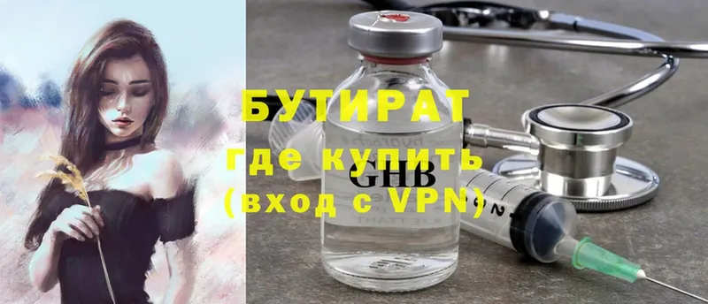 Бутират бутандиол  Ардатов 