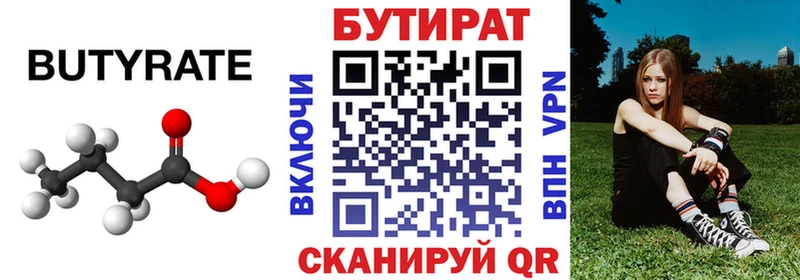 Бутират 99% кракен вход Ардатов